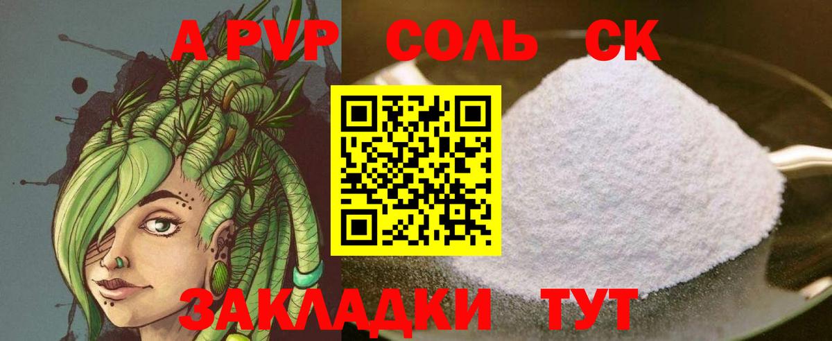 Альфа ПВП Crystall  Вход с VPN  Троицк  A PVP кристаллы 