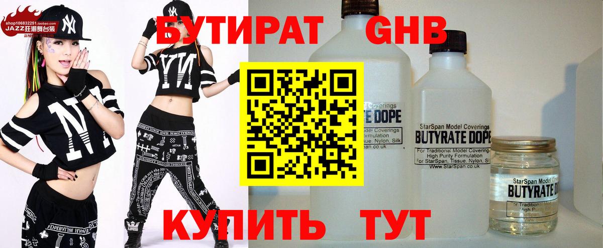 Бутират  БУТИРАТ бутик  Вход с VPN  Троицк 