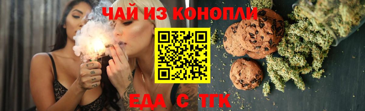 Троицк  Печенье с ТГК марихуана  Вход с VPN 