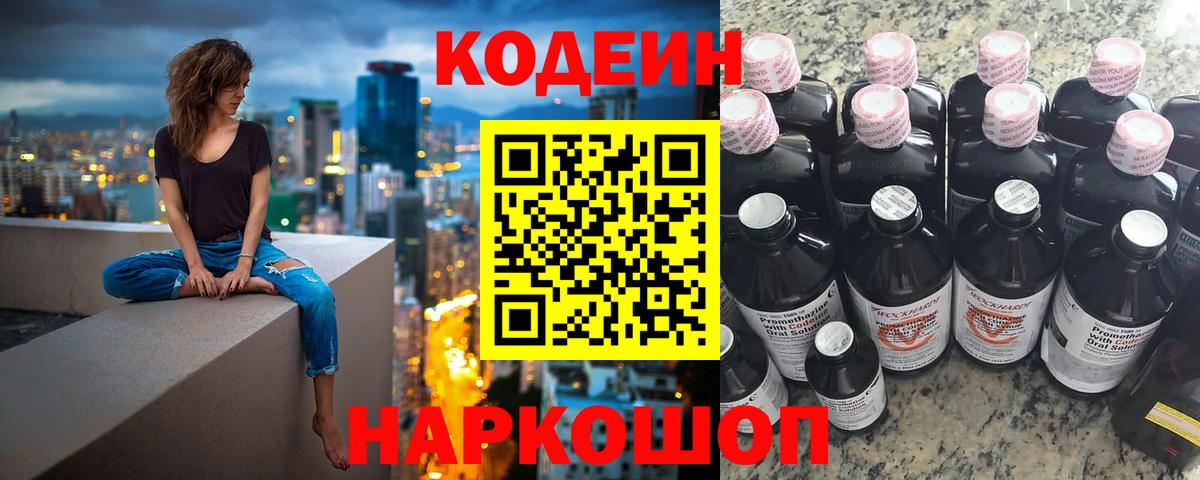 Codein Purple Drank Троицк