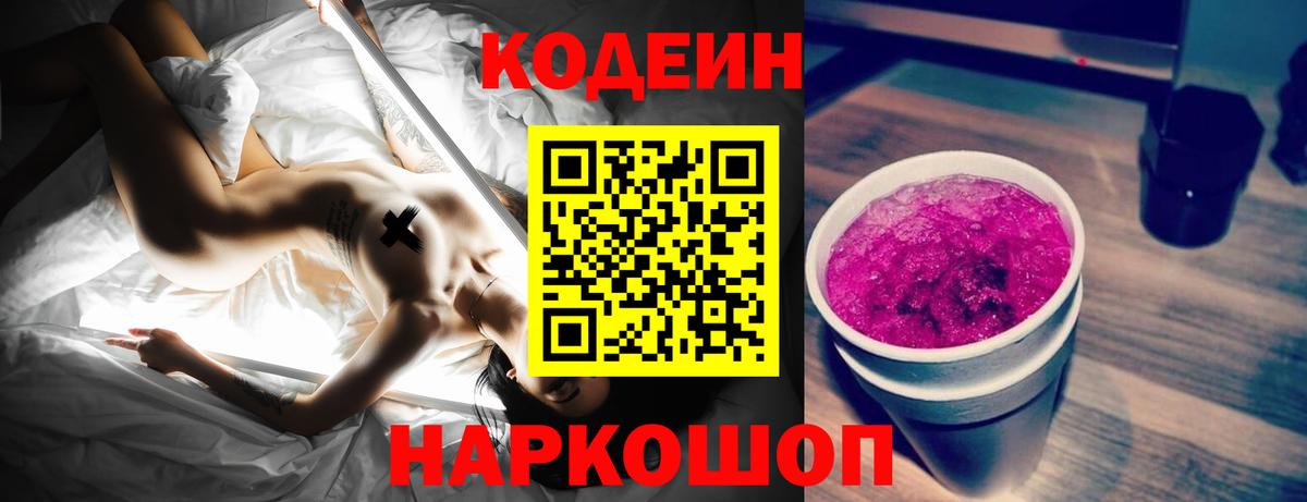 Троицк  Кодеиновый сироп Lean Purple Drank  Кодеин Purple Drank  Вход с VPN 