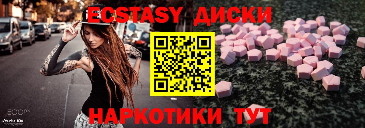Ecstasy 99%  ЭКСТАЗИ XTC  Вход с VPN  ЭКСТАЗИ  Троицк 