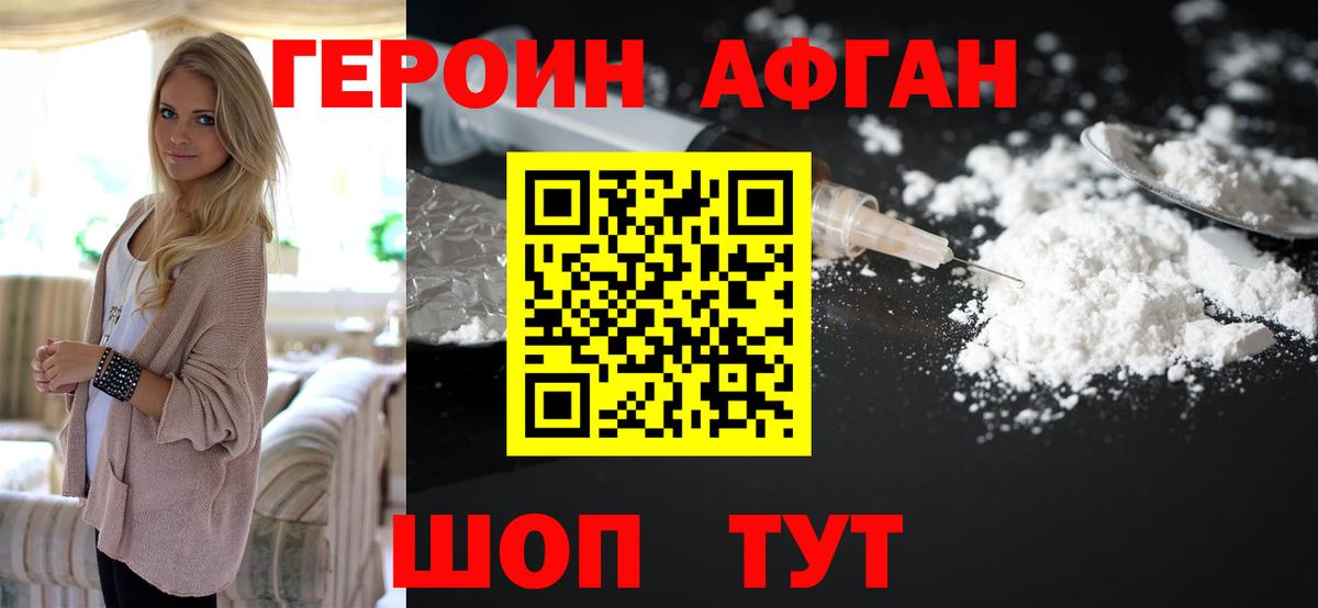 Троицк  Героин Афган  Героин  Вход с VPN 