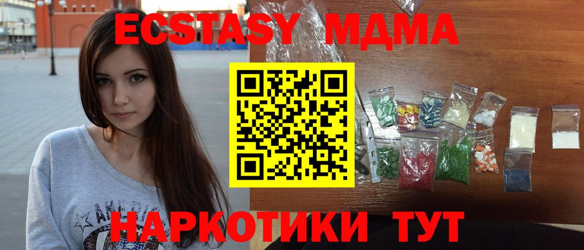 MDMA кристаллы  Вход с VPN  МДМА crystal  Троицк 