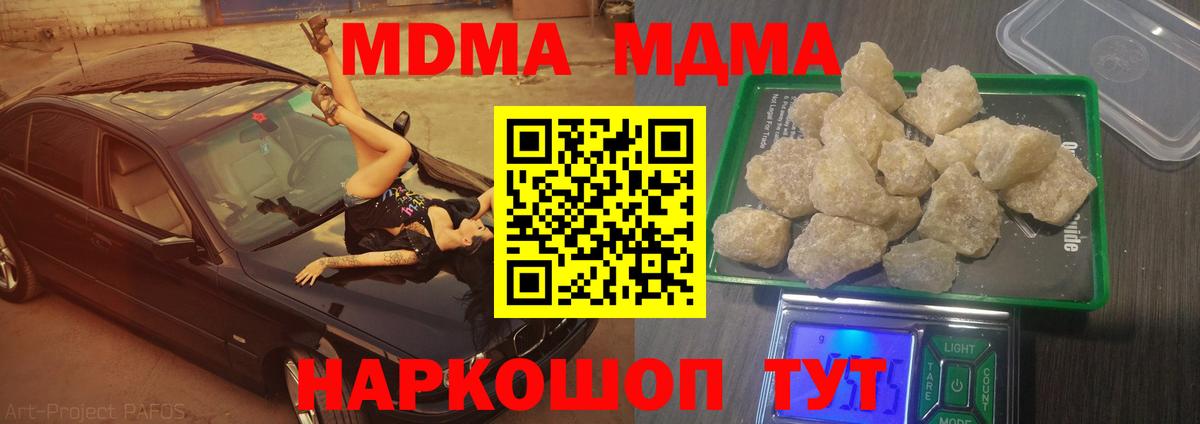 МДМА crystal Троицк
