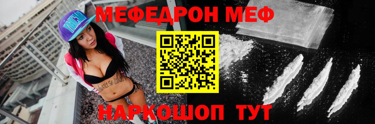 МЕФ кристаллы Троицк