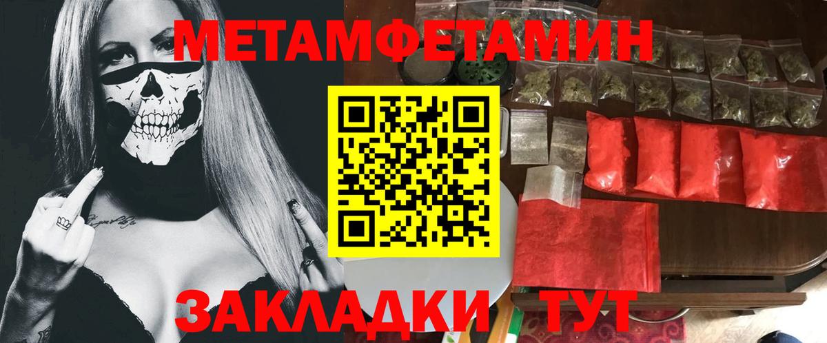 МЕТАМФЕТАМИН Methamphetamine Троицк