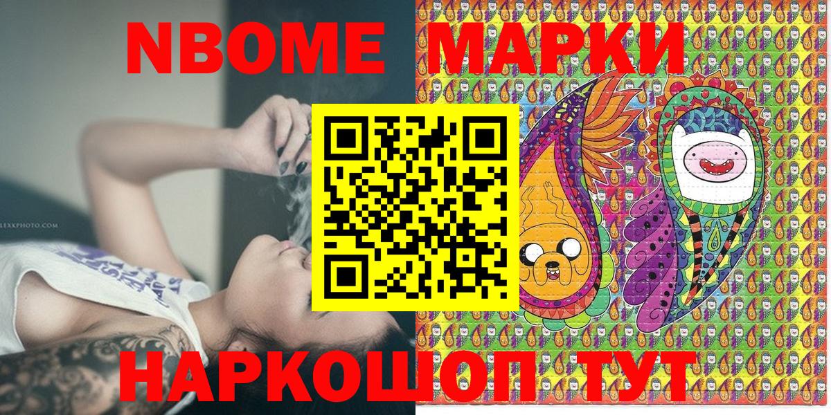 Марки NBOMe 1,8мг  Вход с VPN  Троицк 